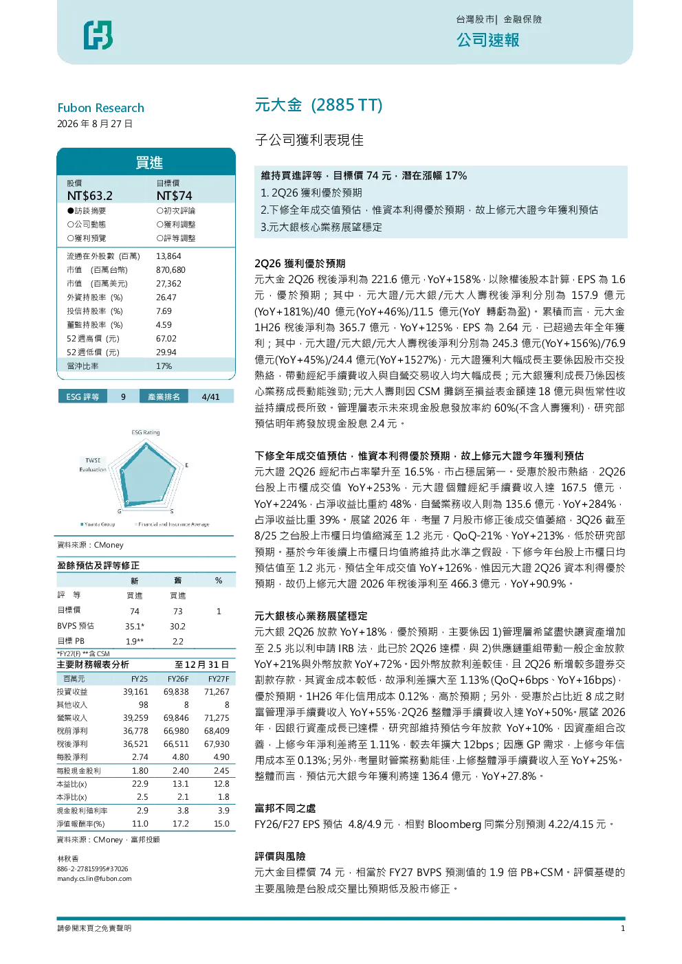 子公司盈利表现良好