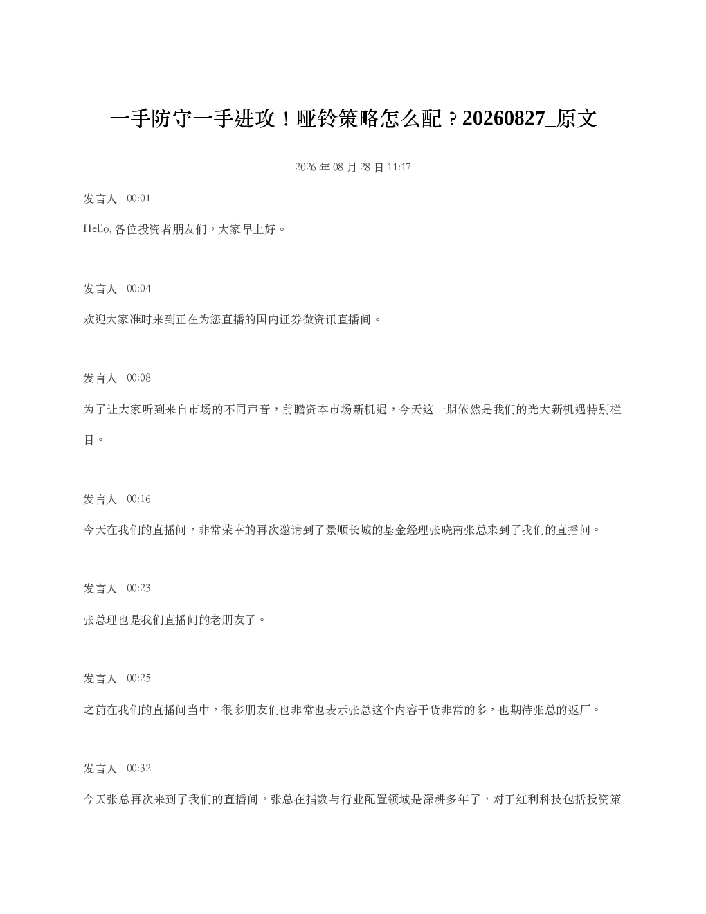 一手防守一手进攻哑铃策略怎么配20260827 原文