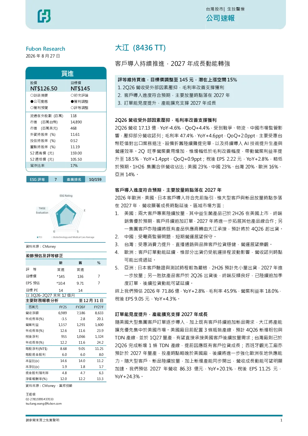 客户导入持续推进：2027年成长动能转强