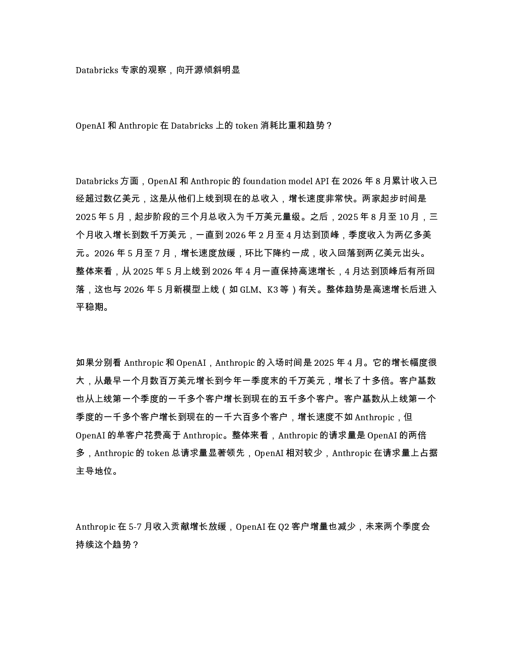 Databricks 专家的观察 向开源倾斜明显