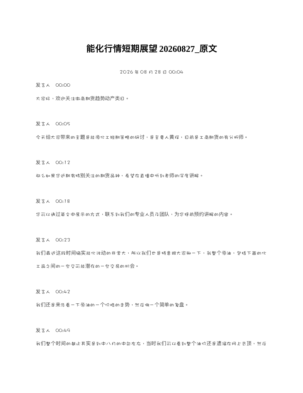 能化行情短期展望20260827 原文