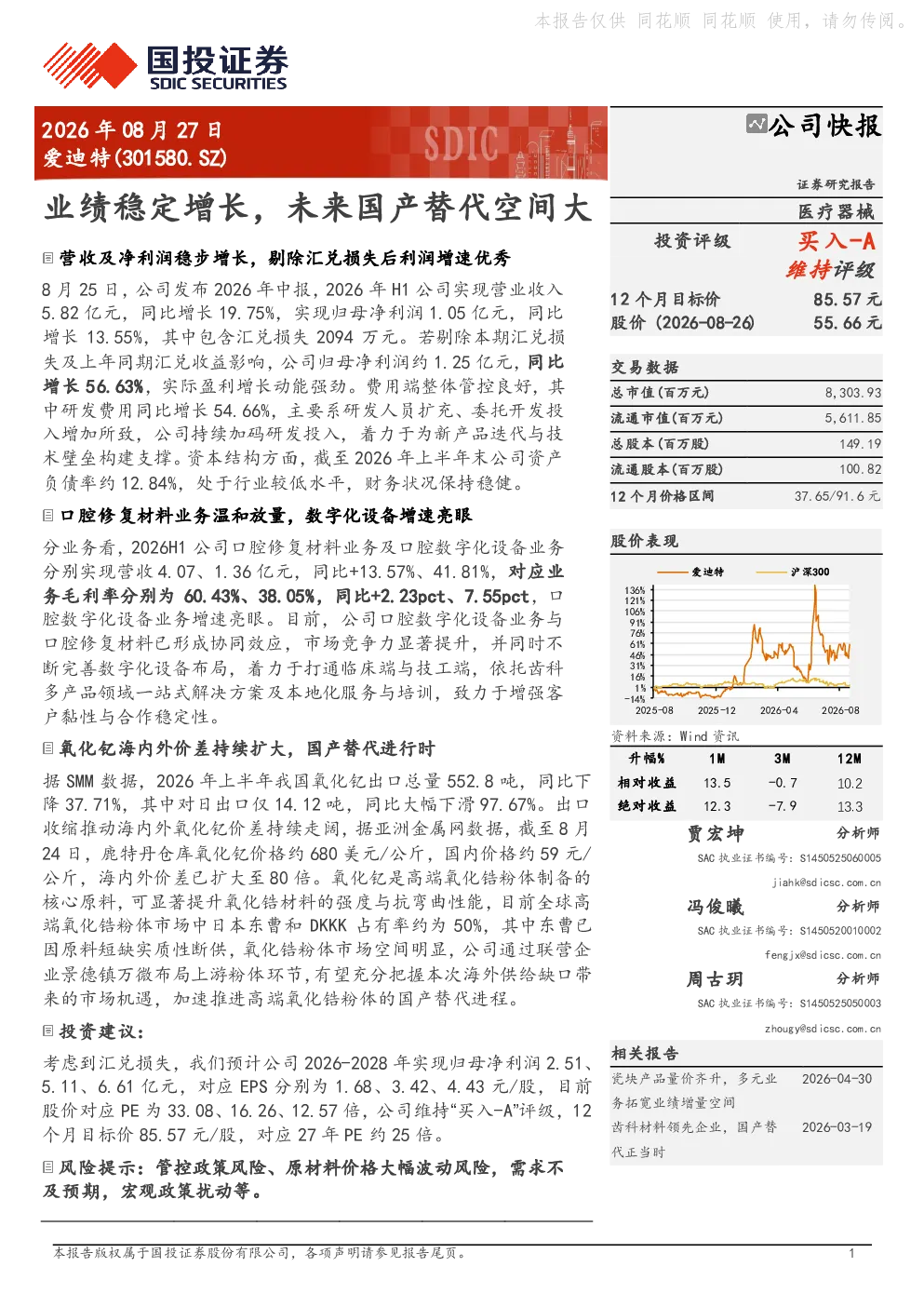 爱迪特(301580.SZ)业绩稳定增长，未来国产替代空间大