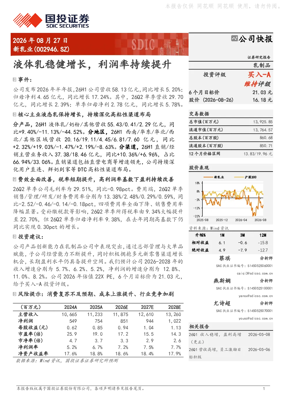 液体乳稳健增长，利润率持续提升