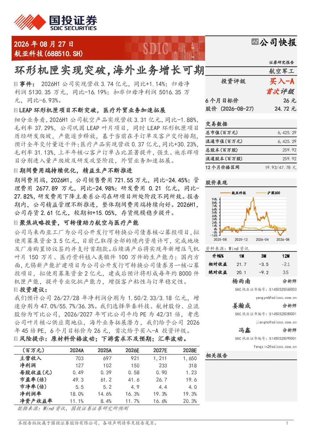 环形机匣实现突破，海外业务增长可期