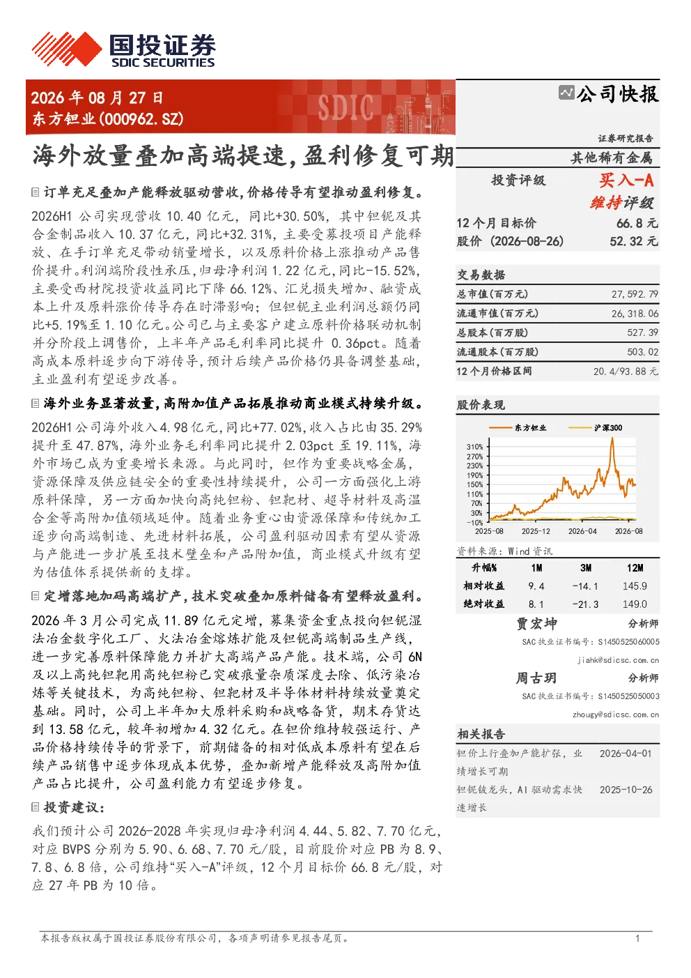 海外放量叠加高端提速，盈利修复可期