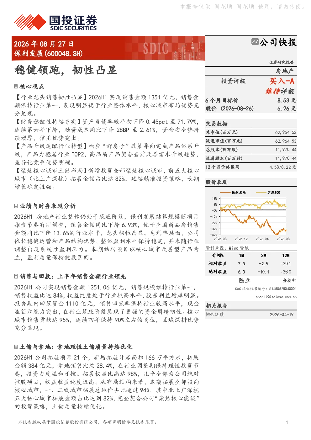 稳健领跑，韧性凸显