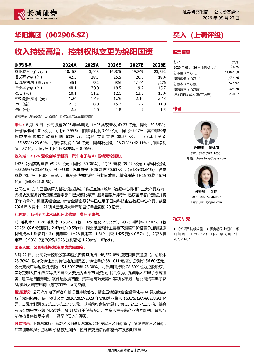 收入持续高增，控制权拟变更为绵阳国资