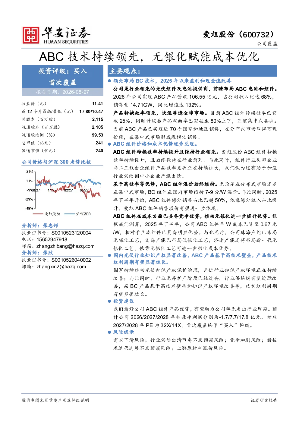 ABC技术持续领先，无银化赋能成本优化