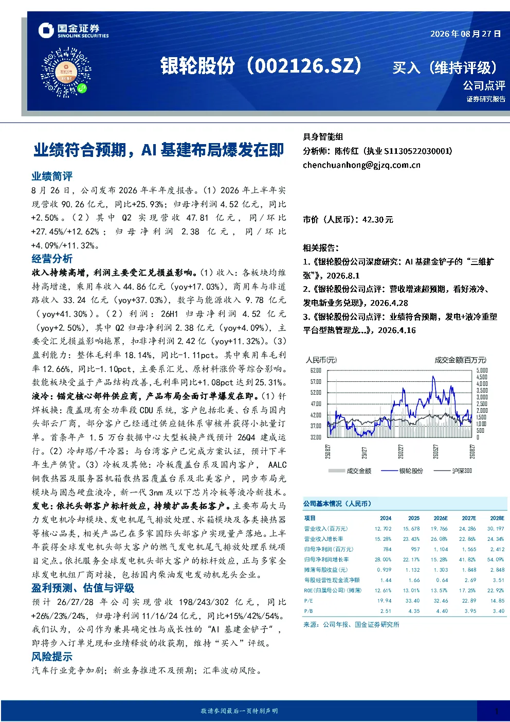 业绩符合预期，AI基建布局爆发在即