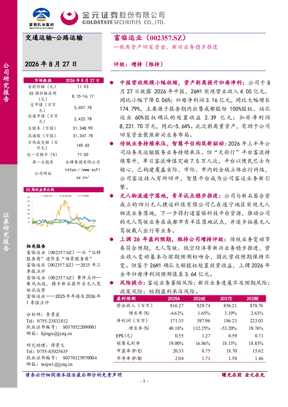 剥离资产回笼资金，新兴业务稳步推进