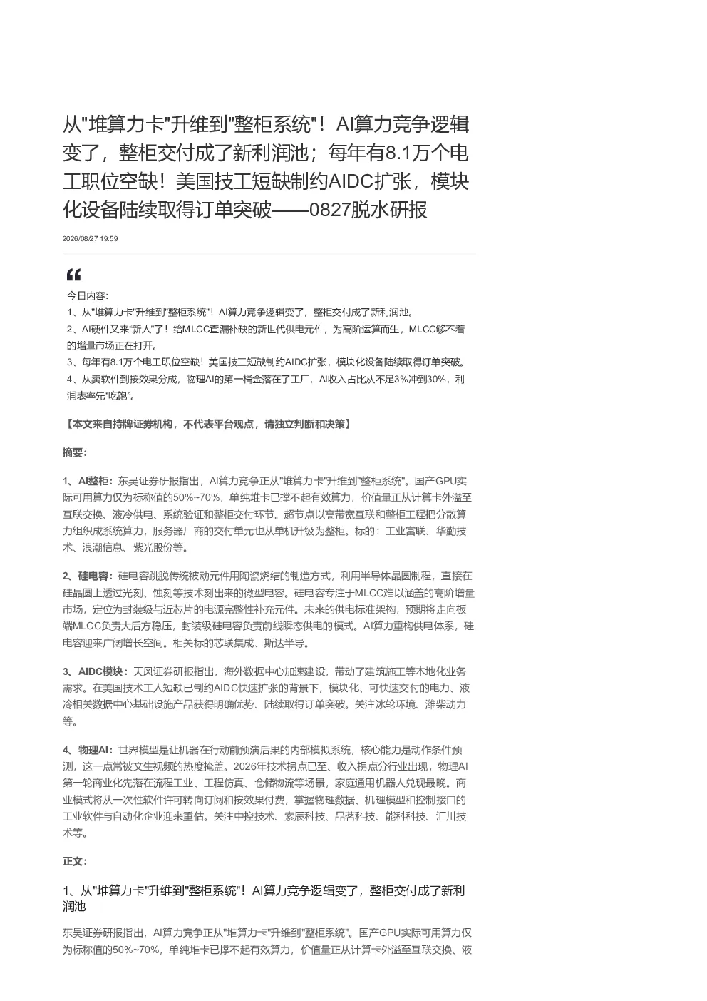 从堆算力卡升维到整柜系统！AI算力竞争逻辑变了，整柜交付成新利润池