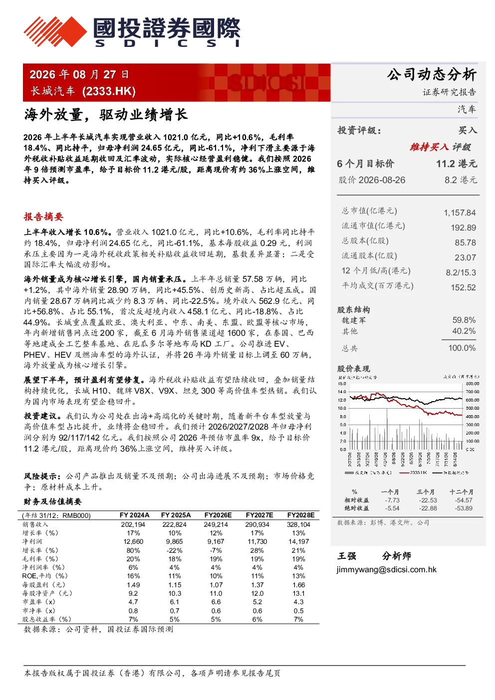 海外放量，驱动业绩增长