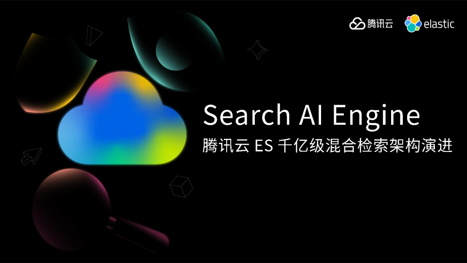 
腾讯云ES千亿级混合检索架构演进