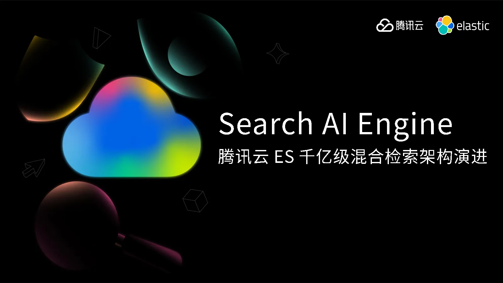 
腾讯云ES千亿级混合检索架构演进