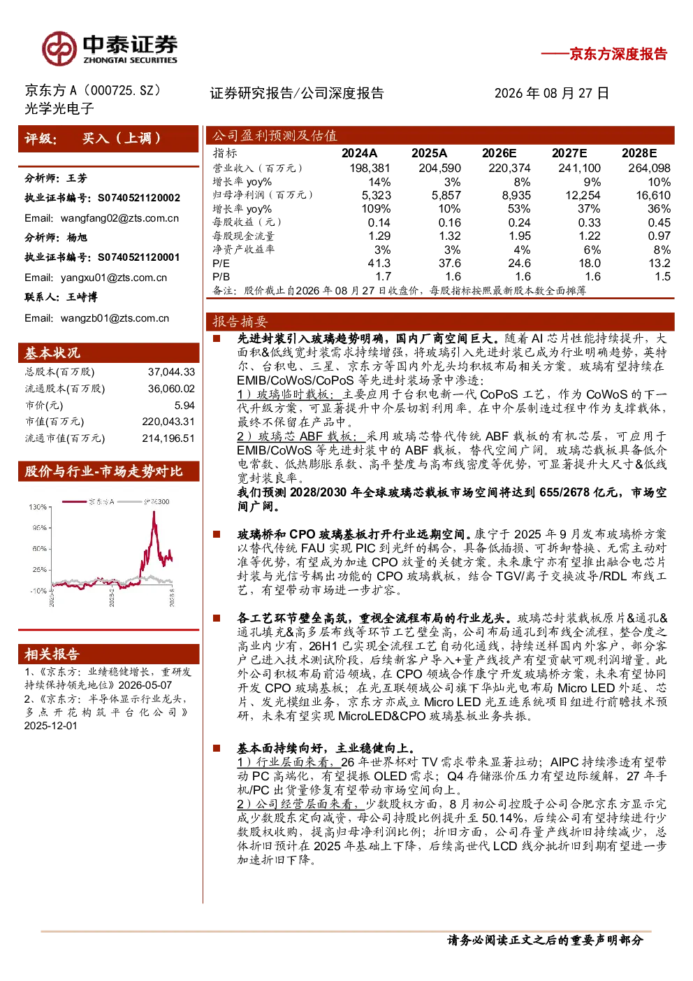 京东方A（000725.SZ）深度报告