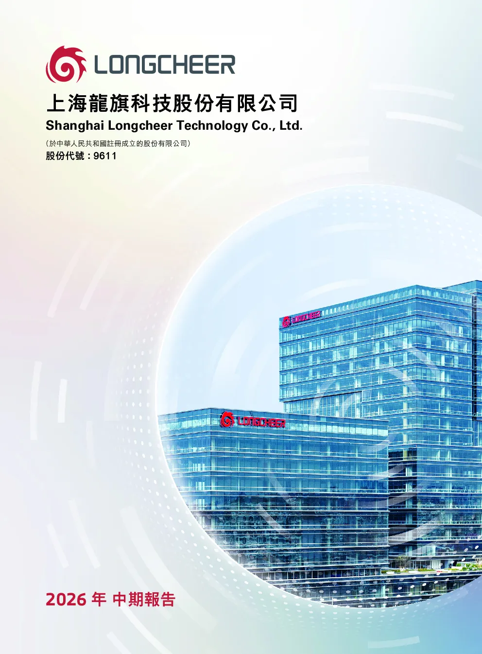 龙旗科技2026年中期报告