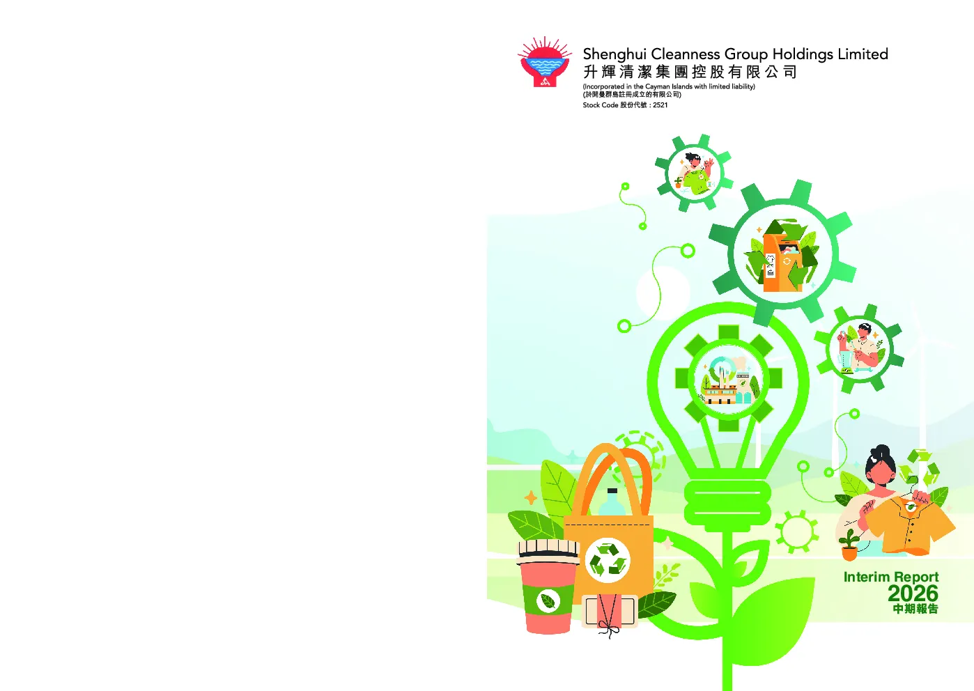 升辉清洁2026中期报告