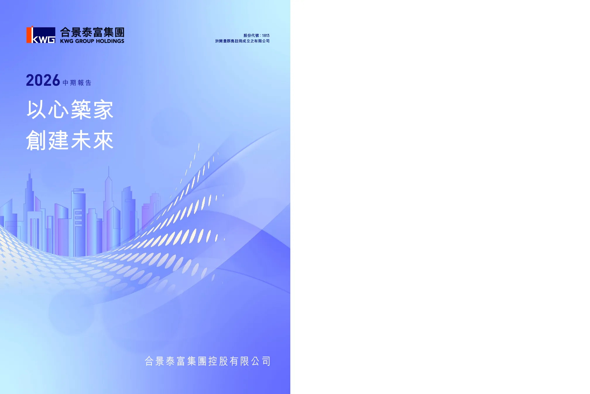 合景泰富集团2026年中期报告