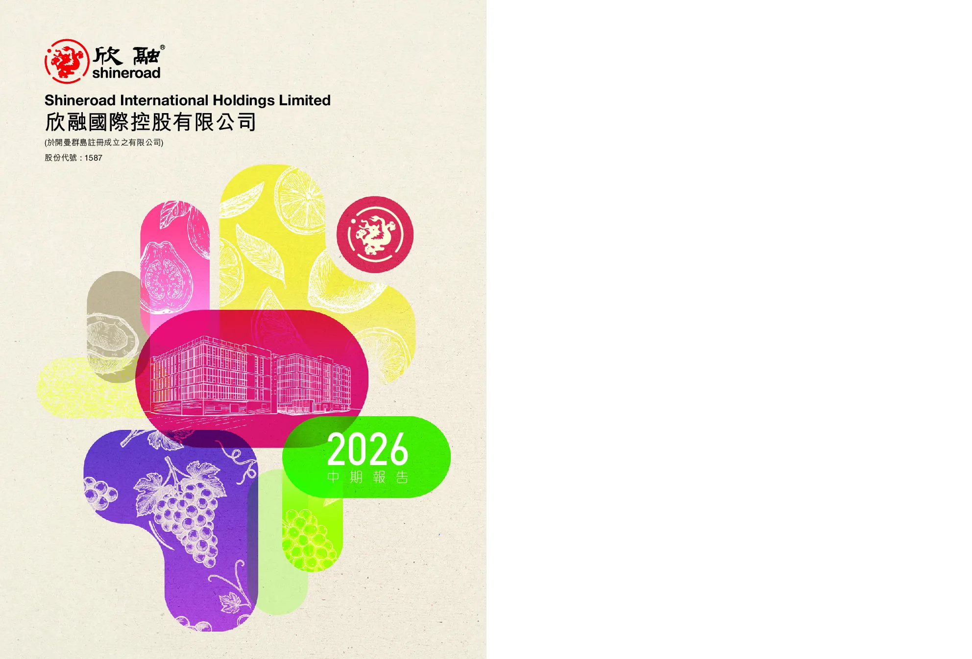 欣融国际中期报告2026