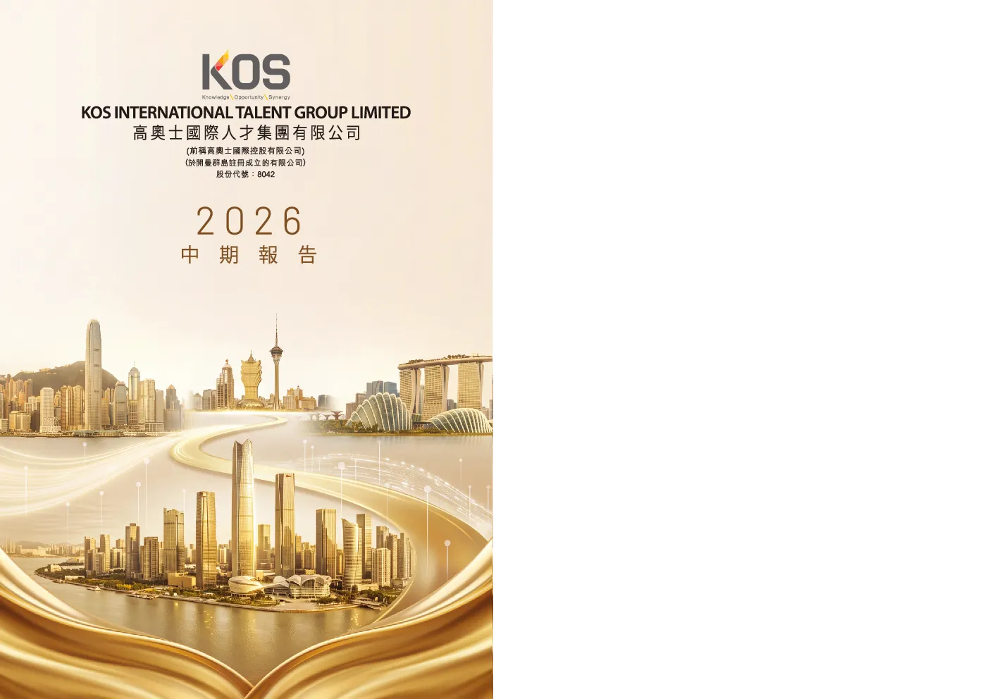 高奥士人才集团2026 中期报告