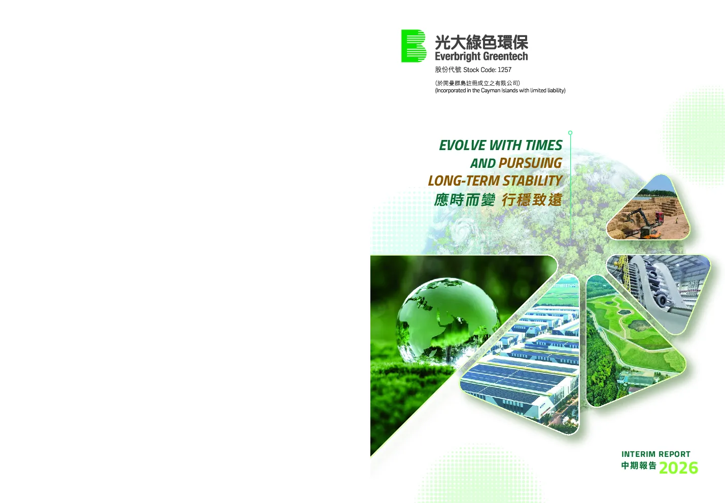 中国光大绿色环保2026中期报告