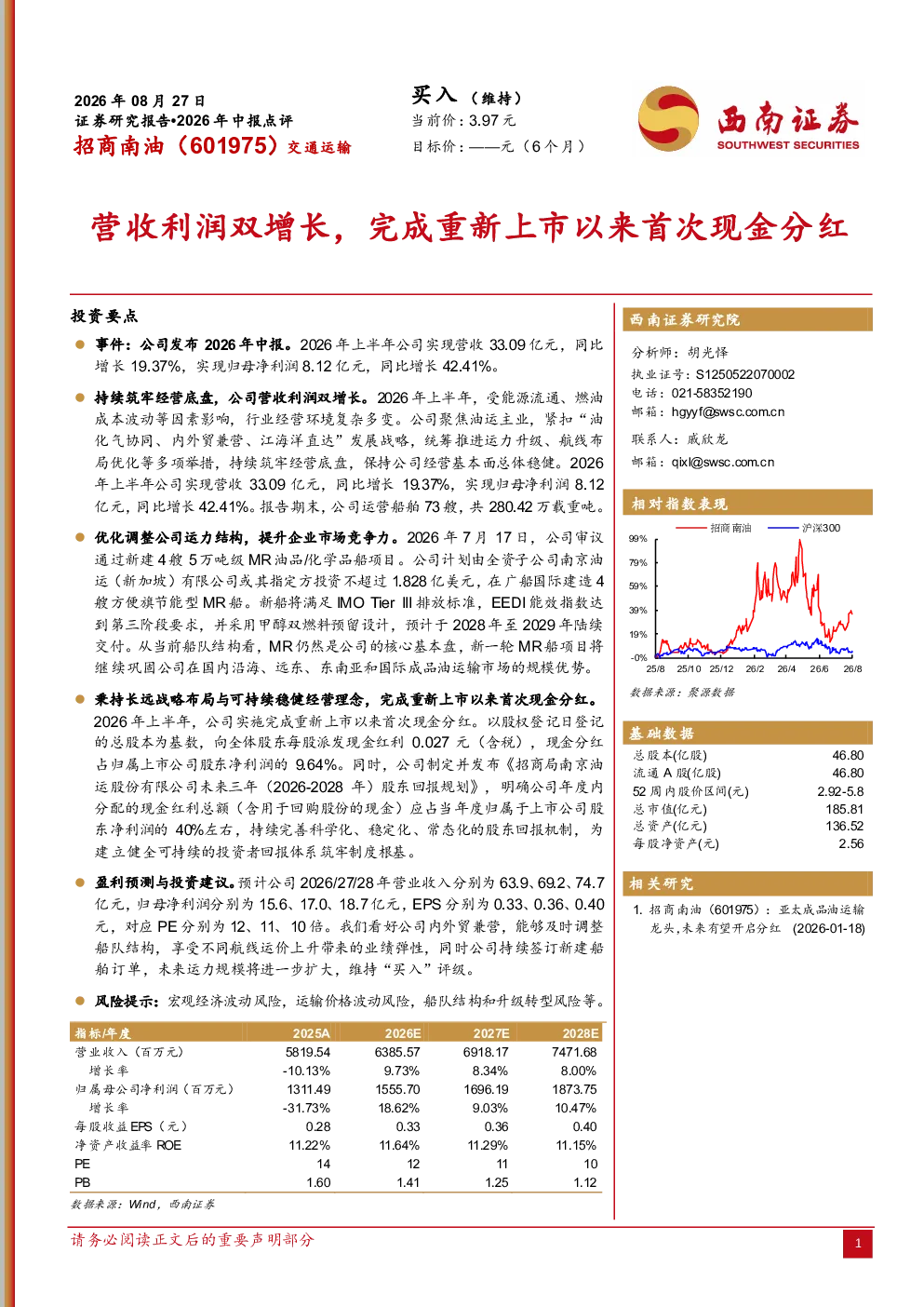 2026年中报点评：营收利润双增长，完成重新上市以来首次现金分红