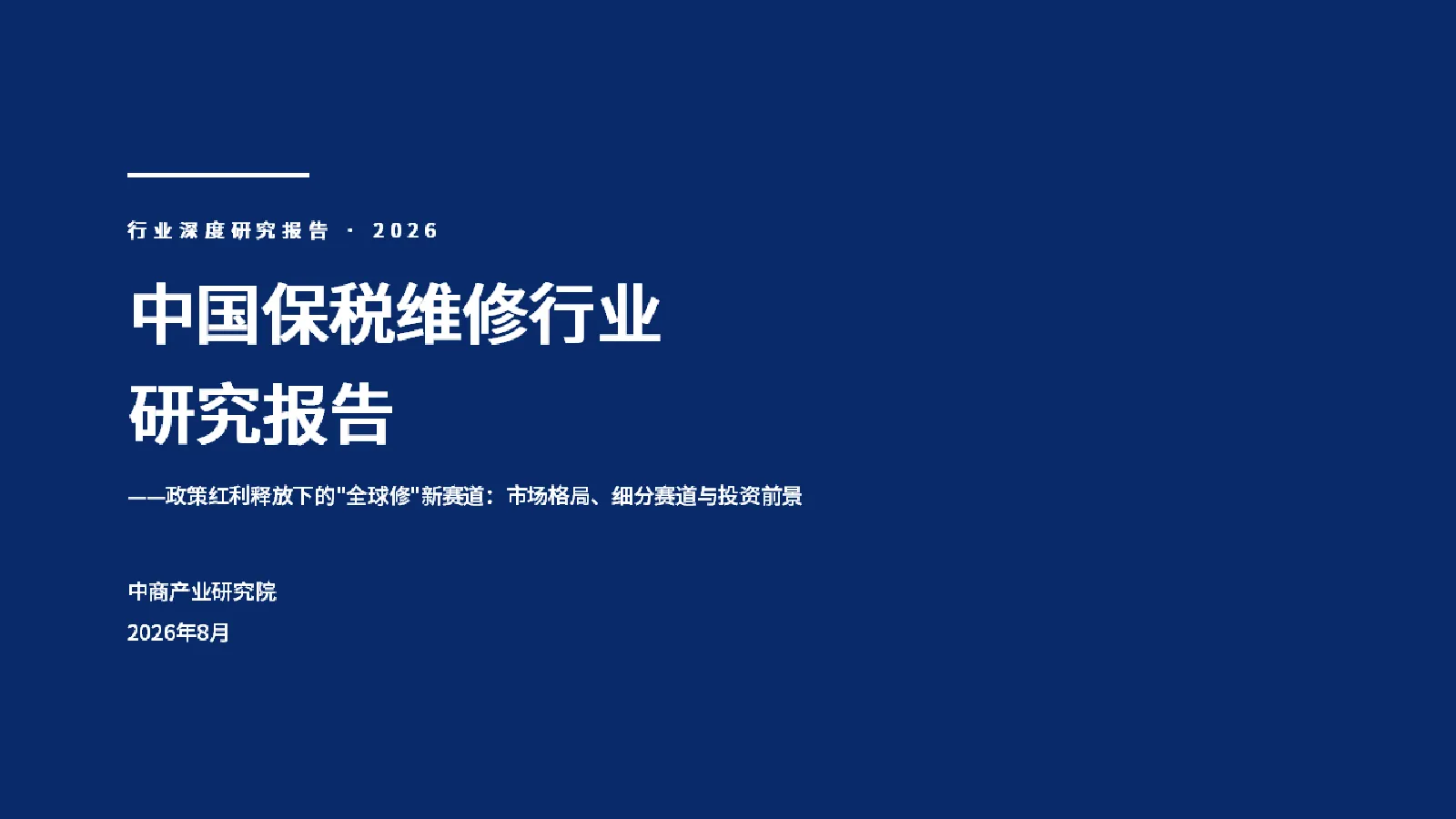 报告封面
