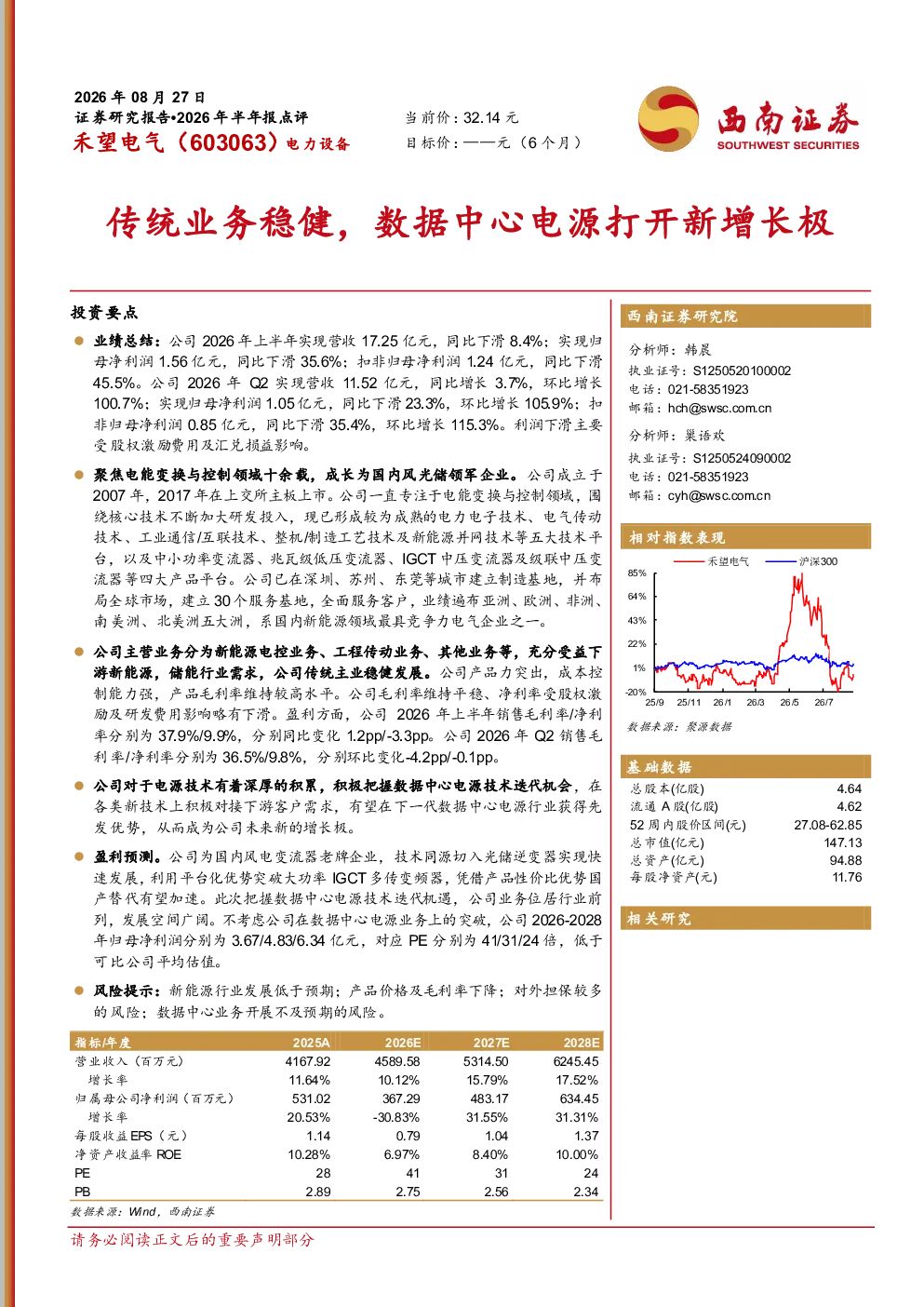 2026年半年报点评：传统业务稳健，数据中心电源打开新增长极