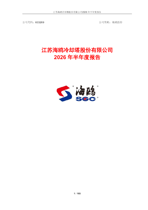 海鸥股份：2026年半年度报告