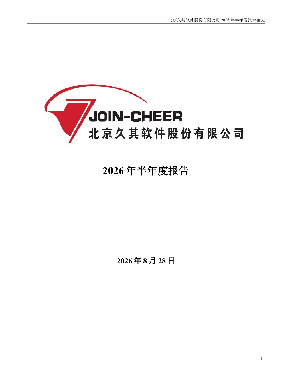 久其软件：2026年半年度报告