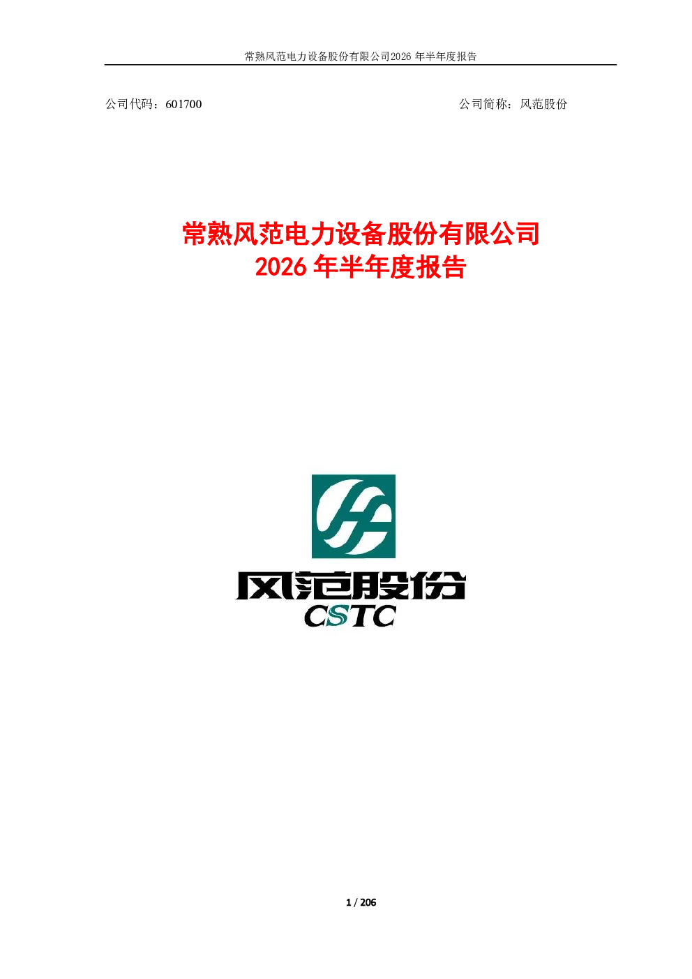风范股份：2026年半年度报告