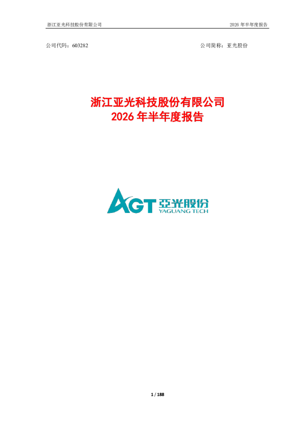 亚光股份：2026年半年度报告