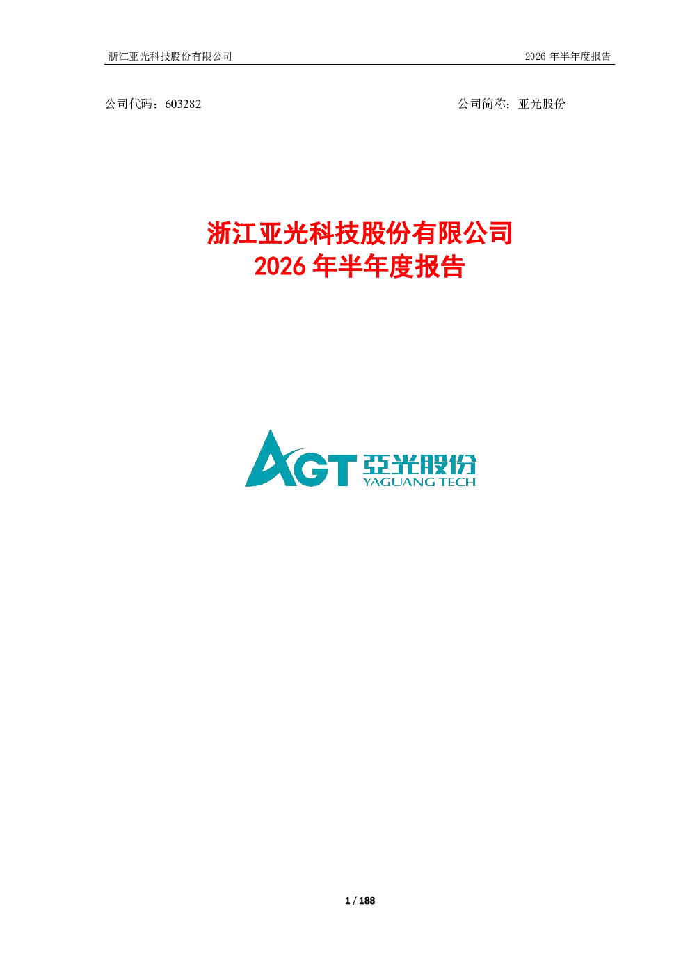 亚光股份：2026年半年度报告