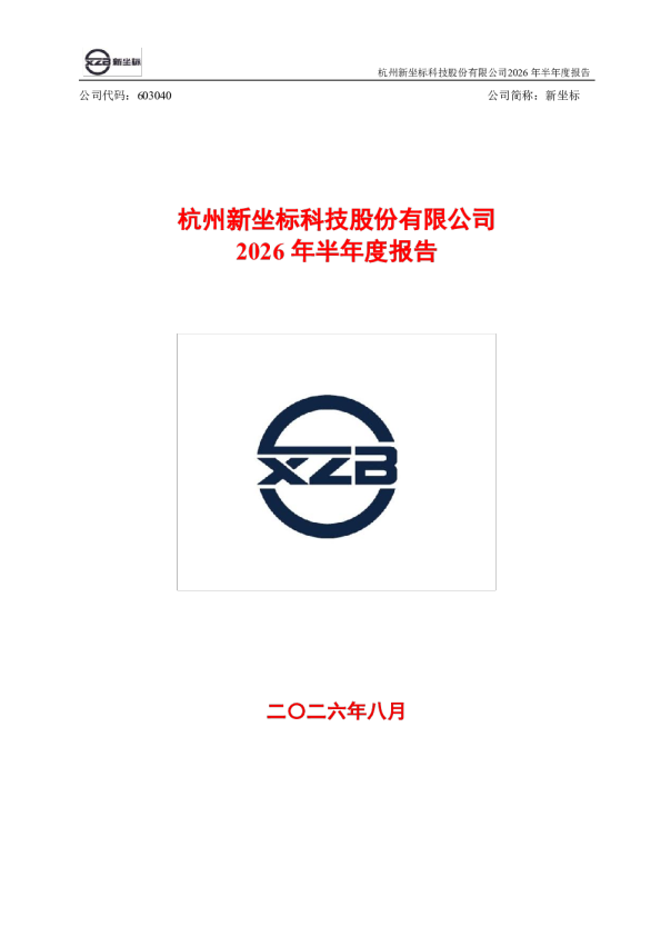新坐标：2026年半年度报告