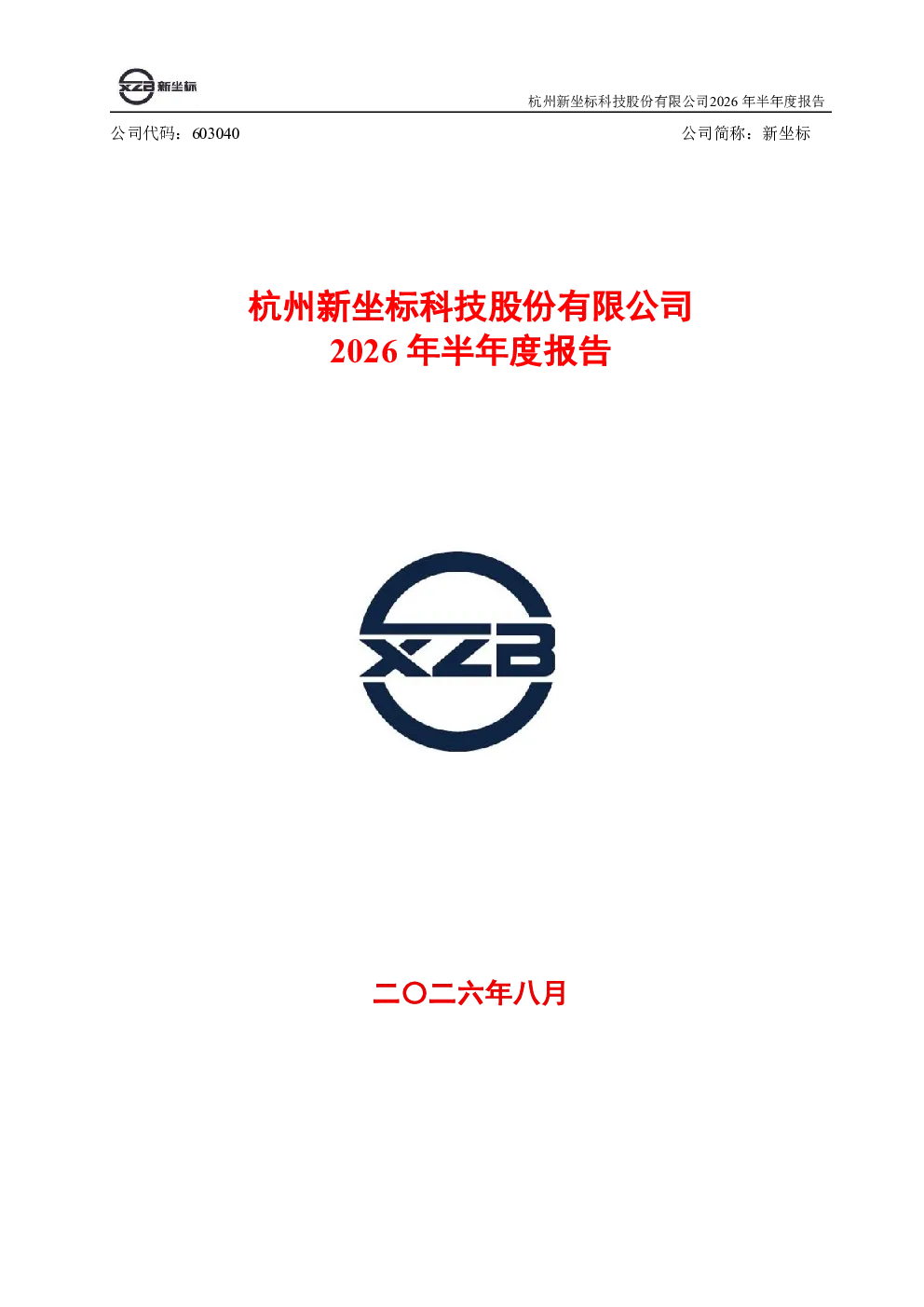 新坐标：2026年半年度报告