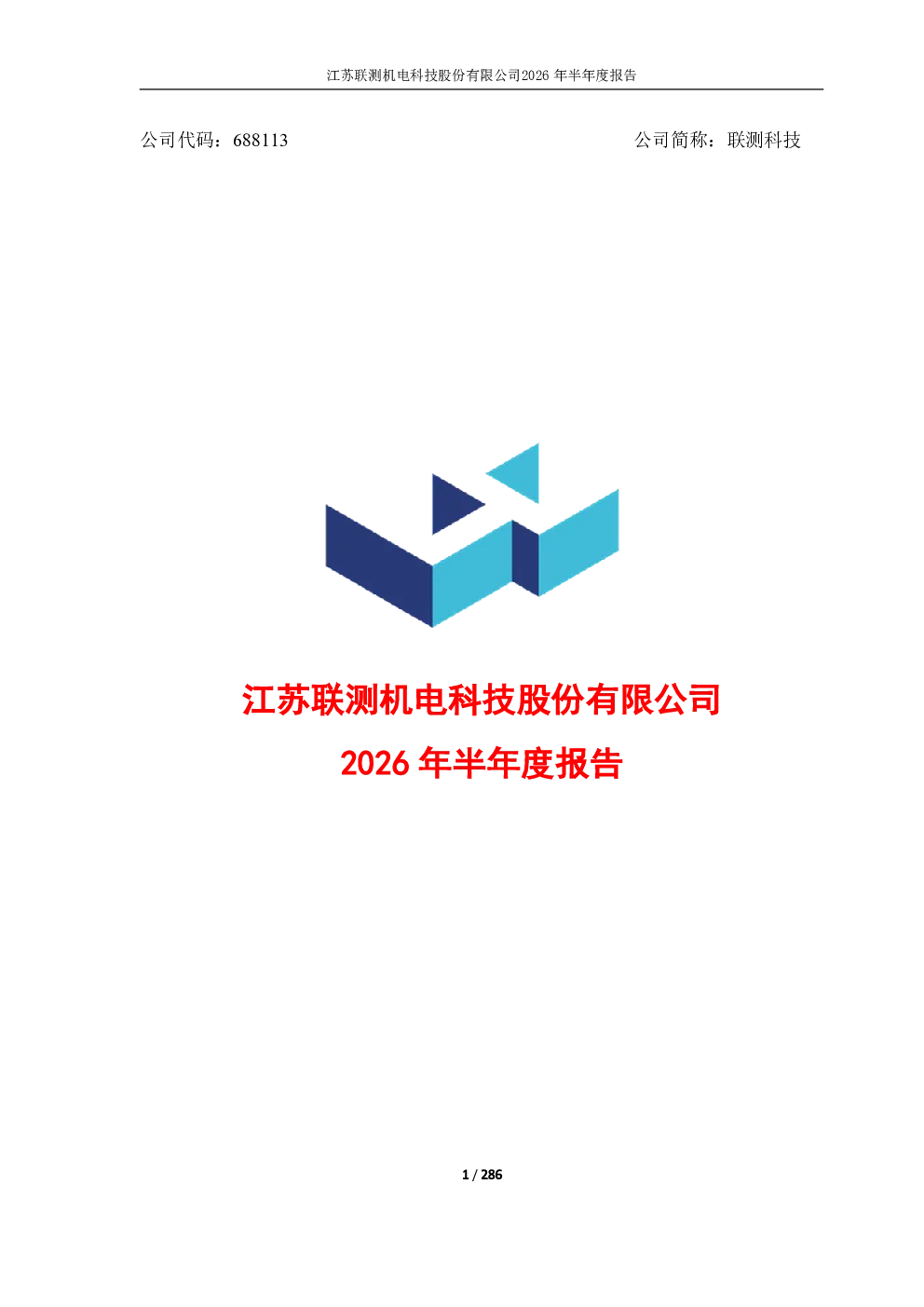 联测科技：2026年半年度报告