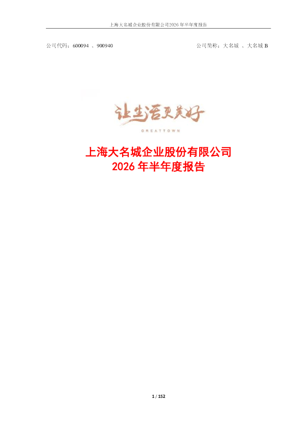 大名城：2026年半年度报告