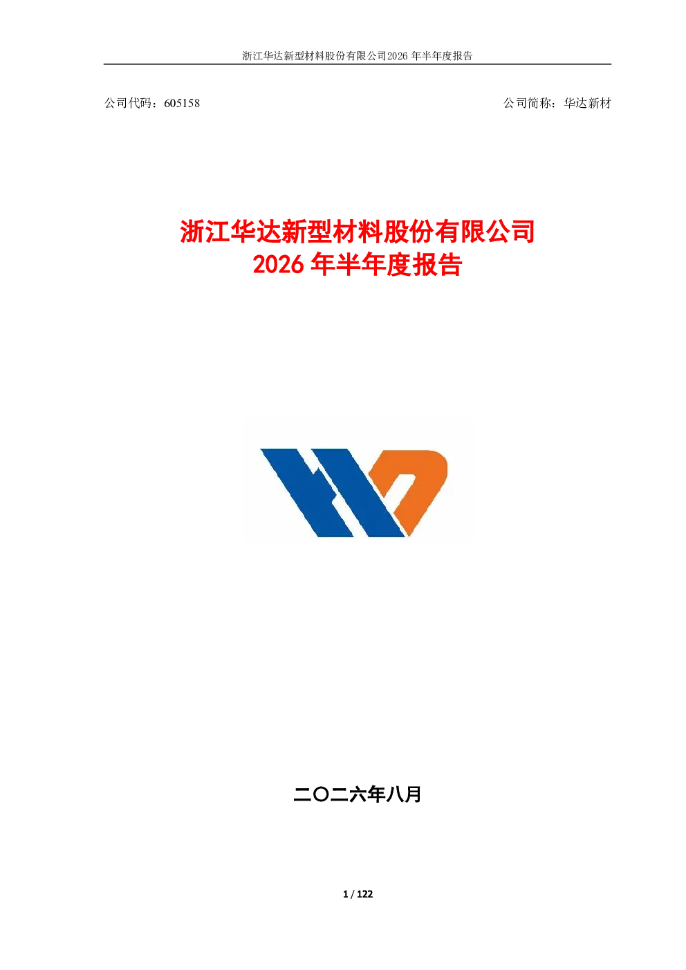 华达新材：2026年半年度报告