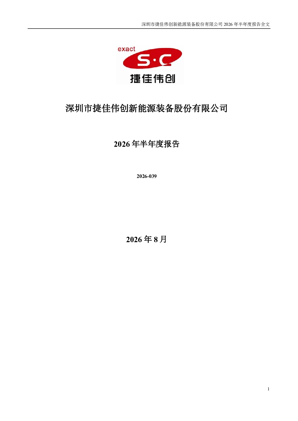 捷佳伟创：2026年半年度报告