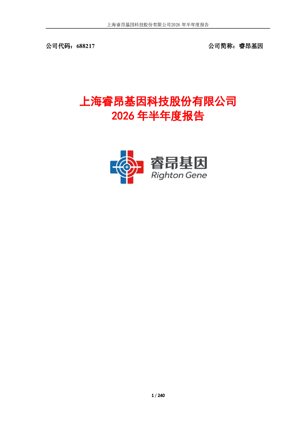 睿昂基因：2026年半年度报告