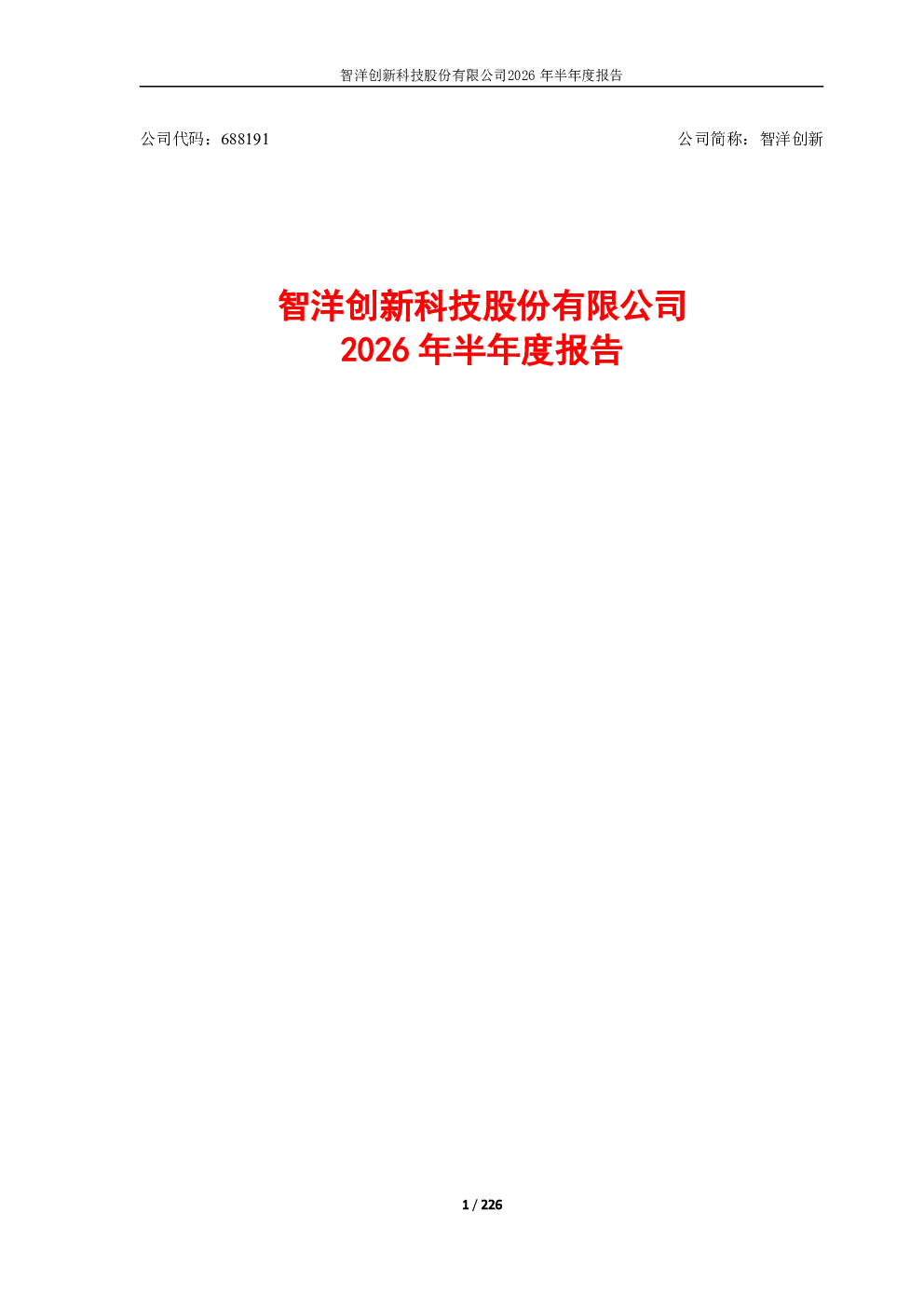 智洋创新：2026年半年度报告