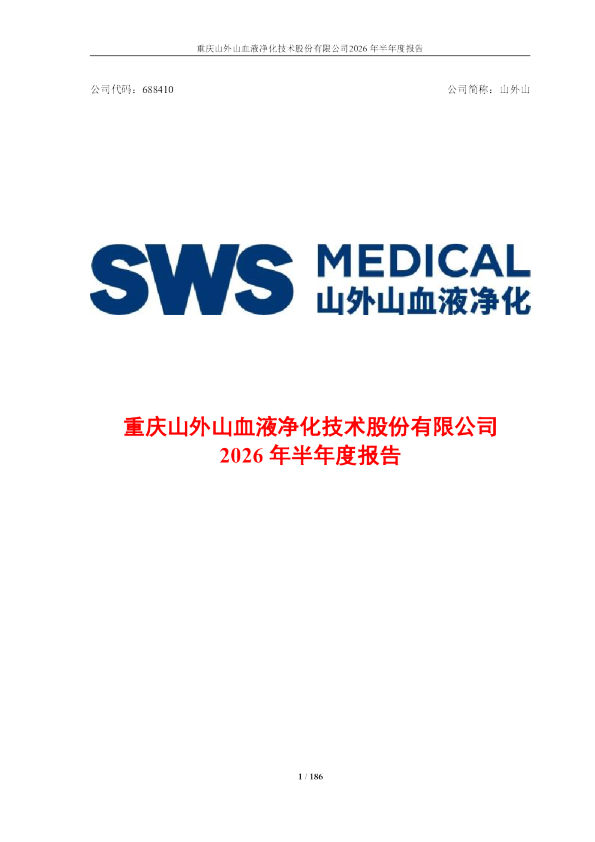 山外山：2026年半年度报告