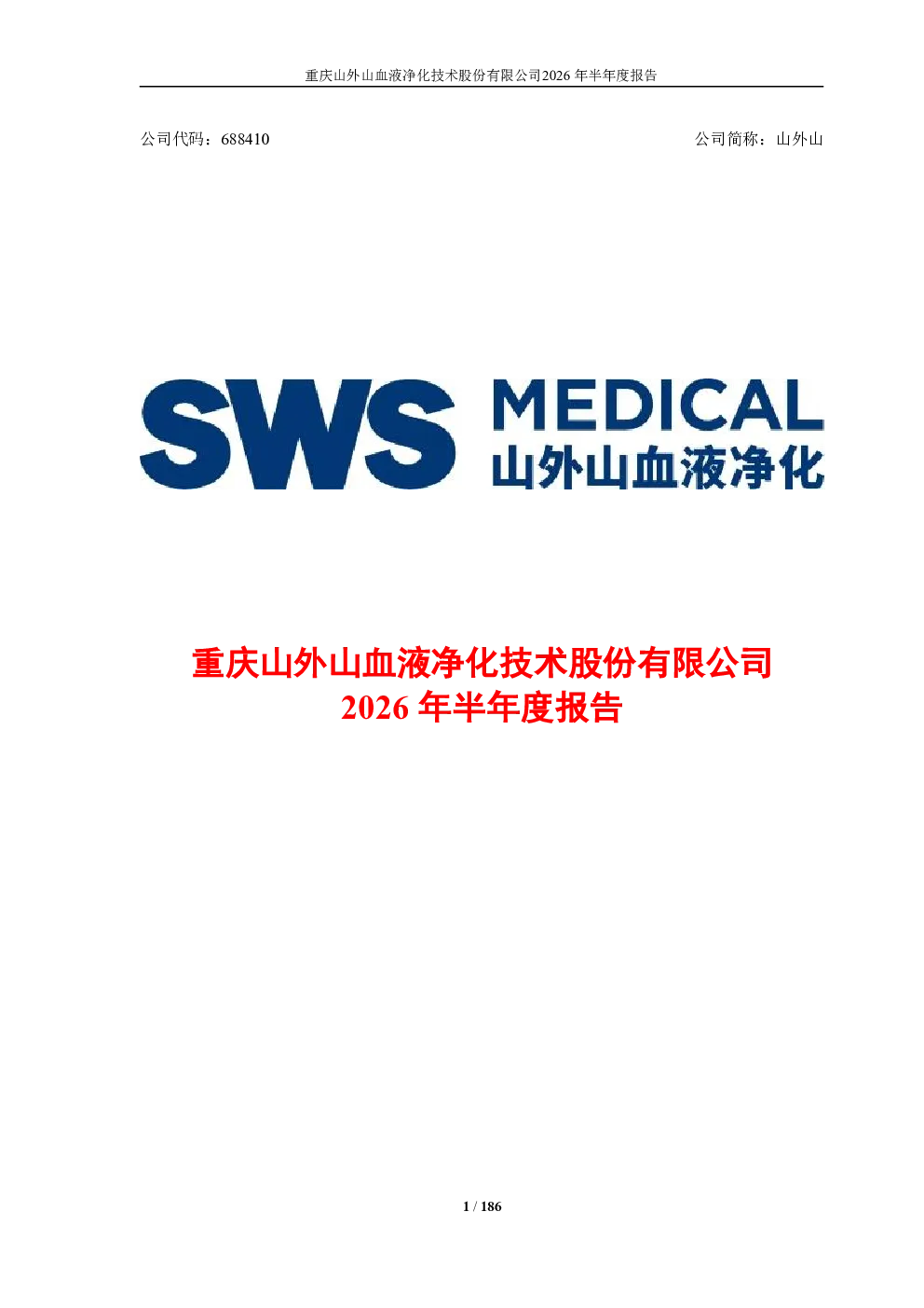 山外山：2026年半年度报告
