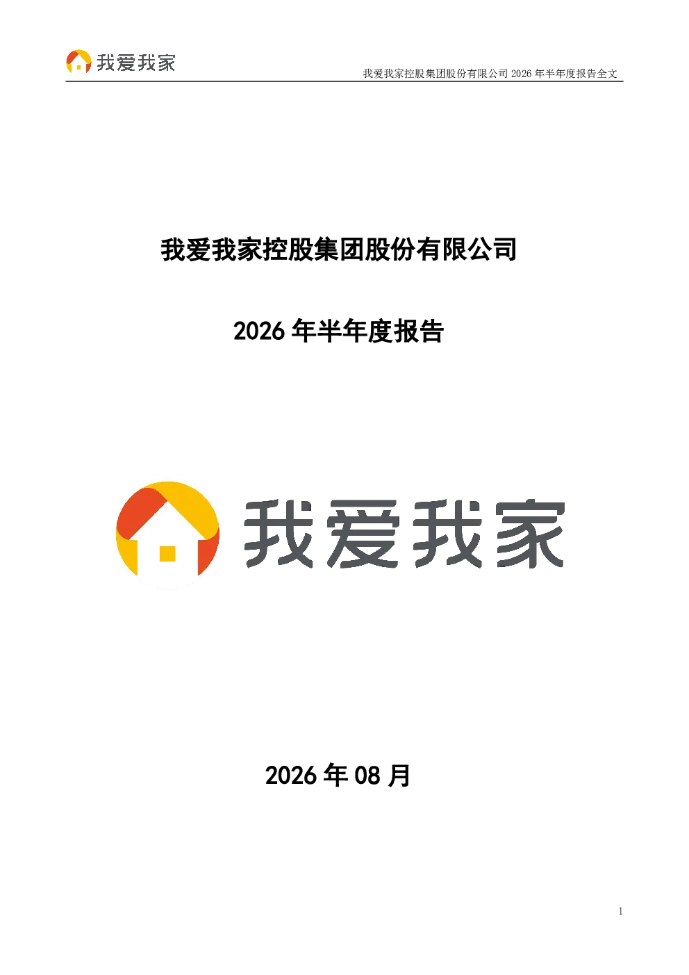 我爱我家：2026年半年度报告