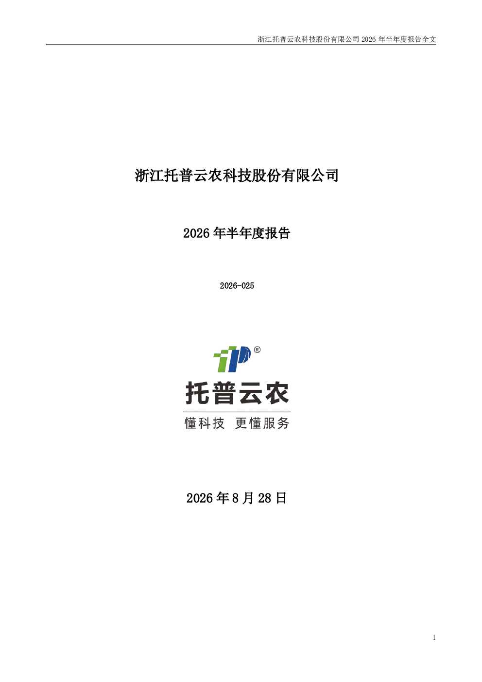 托普云农：2026年半年度报告