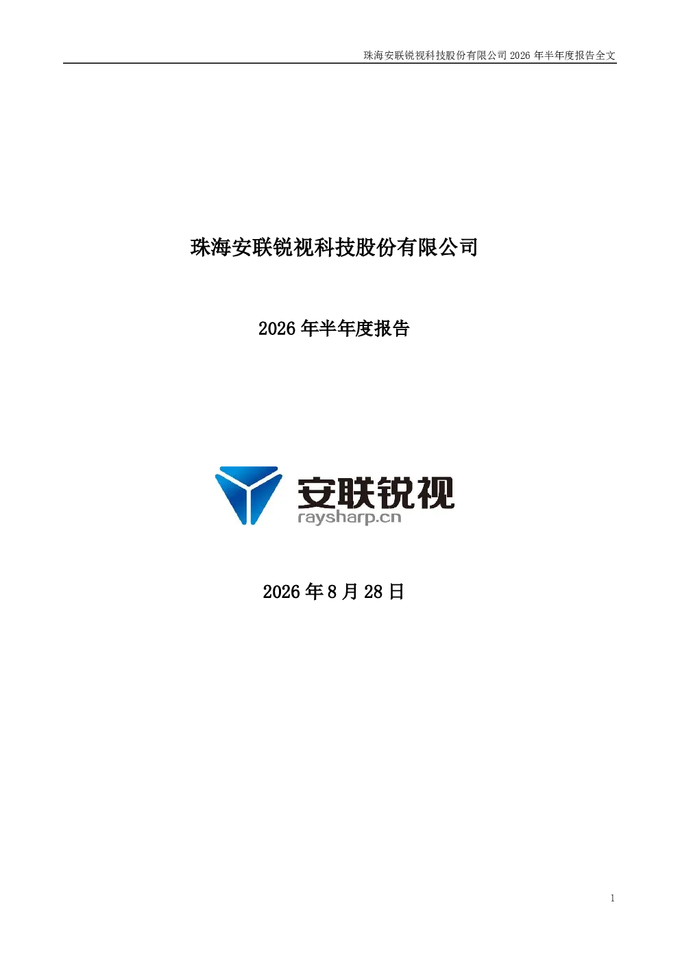安联锐视：2026年半年度报告
