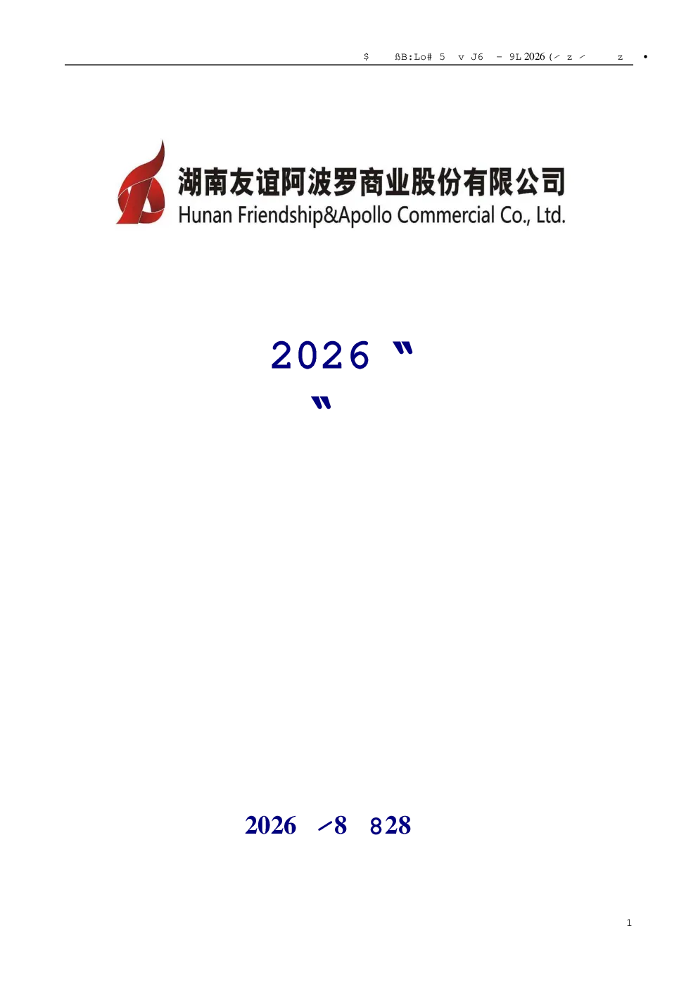 友阿股份：2026年半年度报告