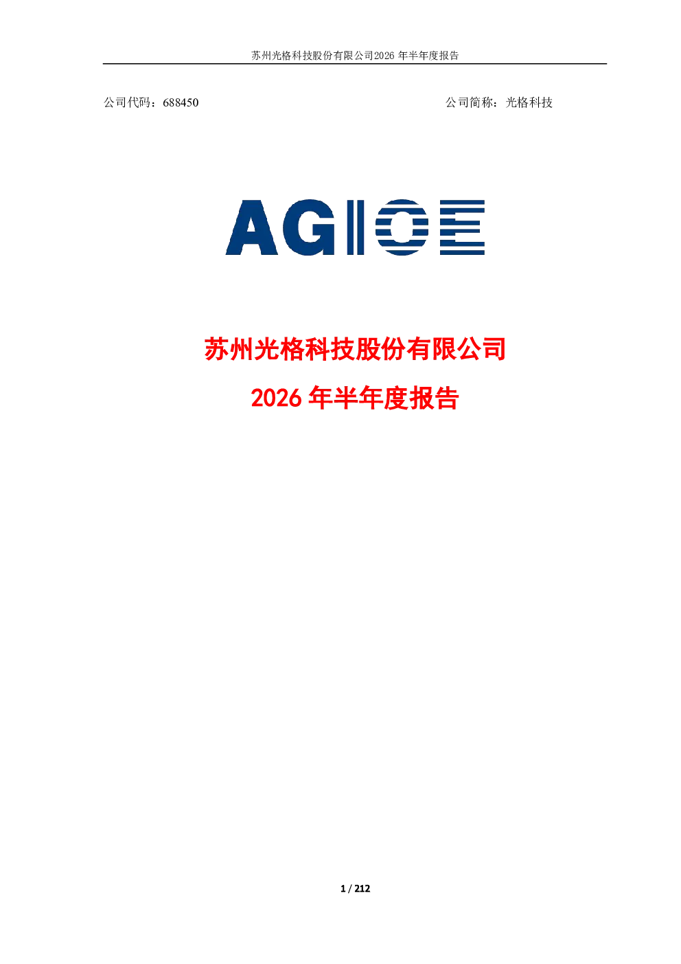 光格科技：2026年半年度报告