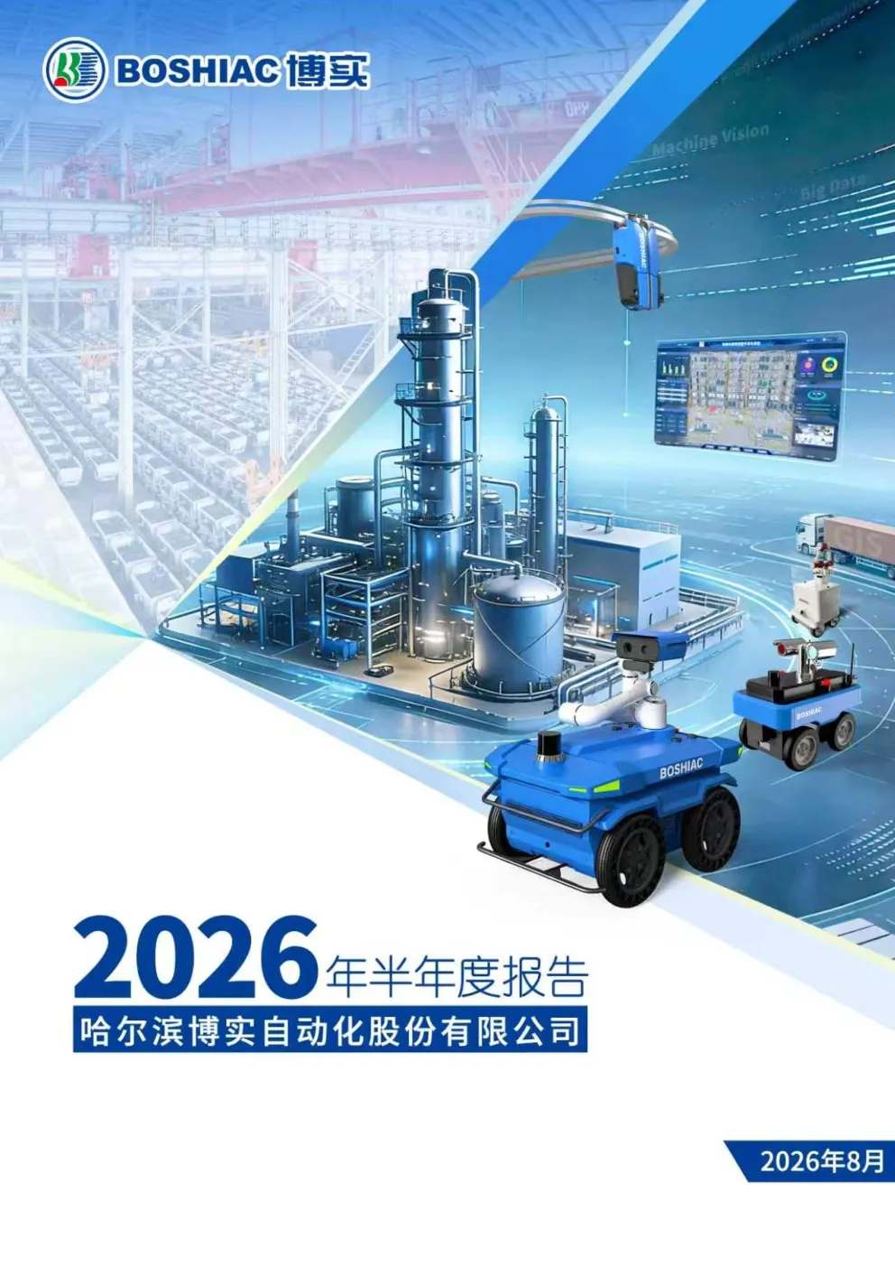 博实股份：2026年半年度报告
