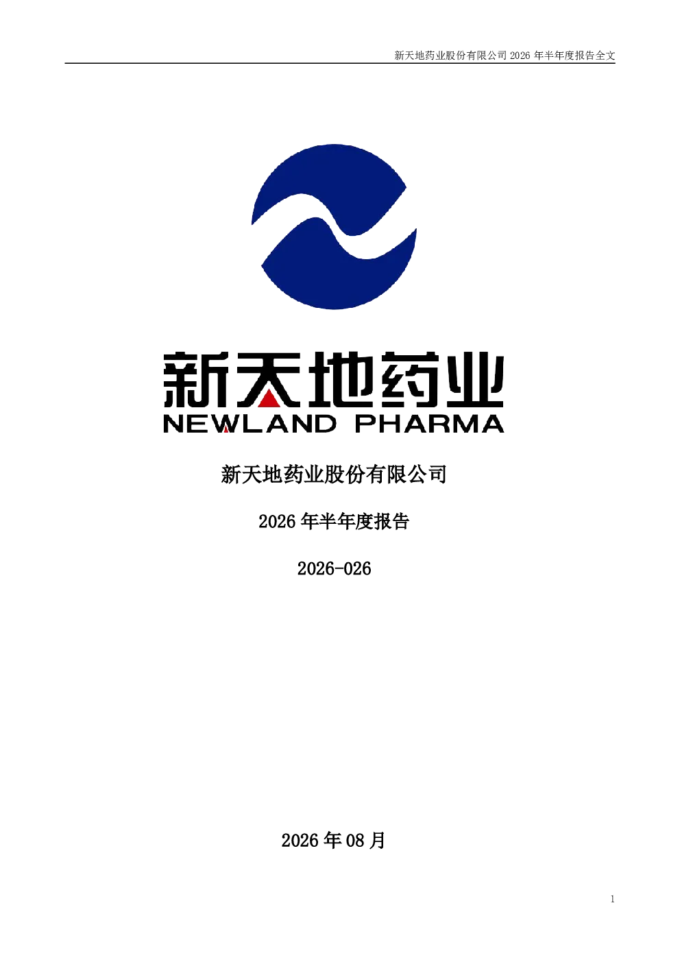 新天地：2026年半年度报告